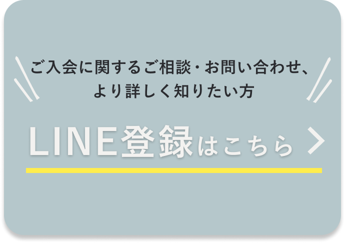 LINE登録はこちら