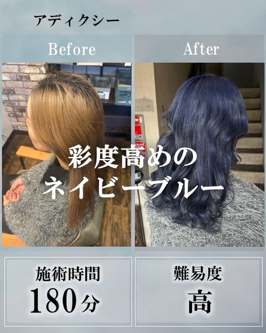 彩度高めのネイビーブルー