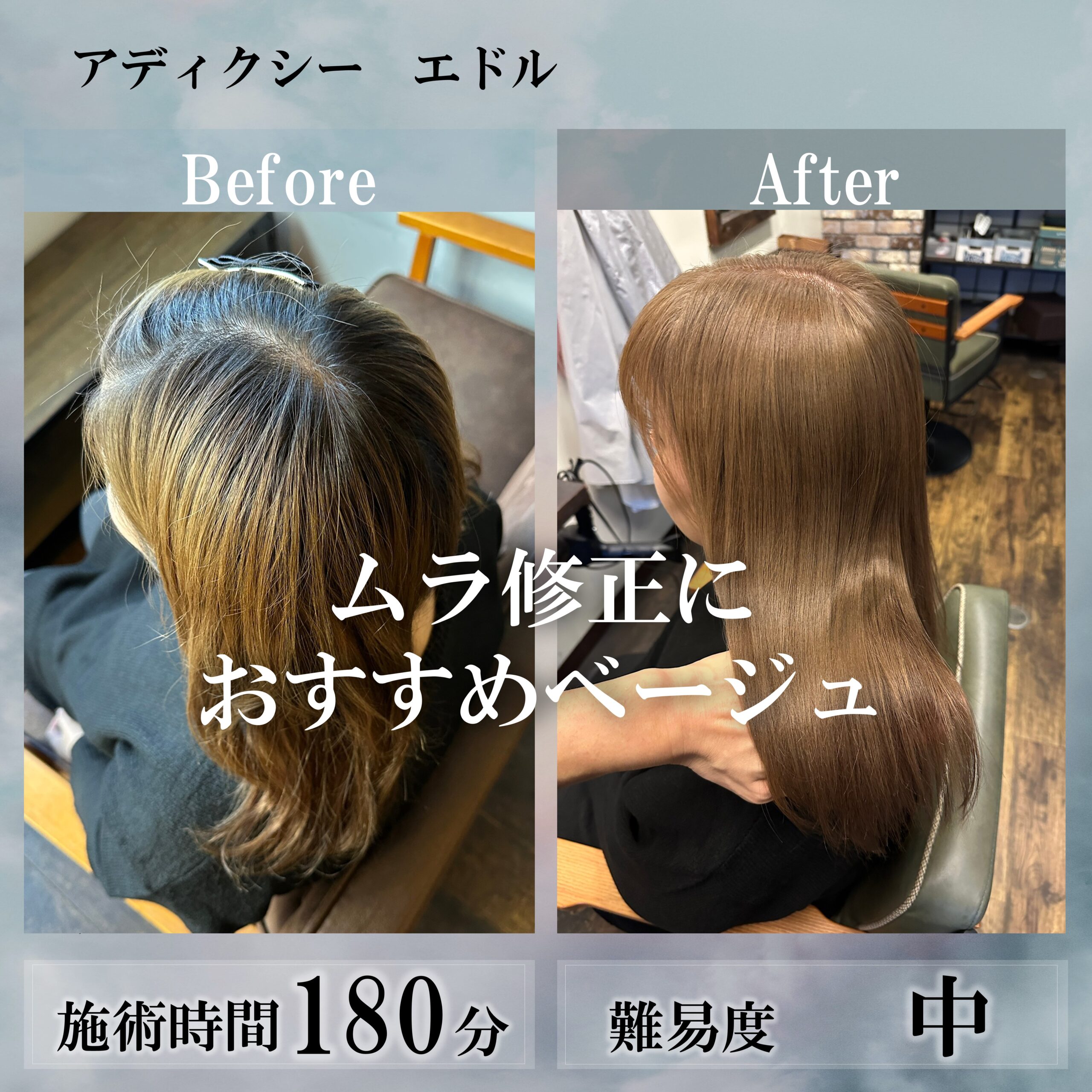 ムラ修正におすすめベージュ