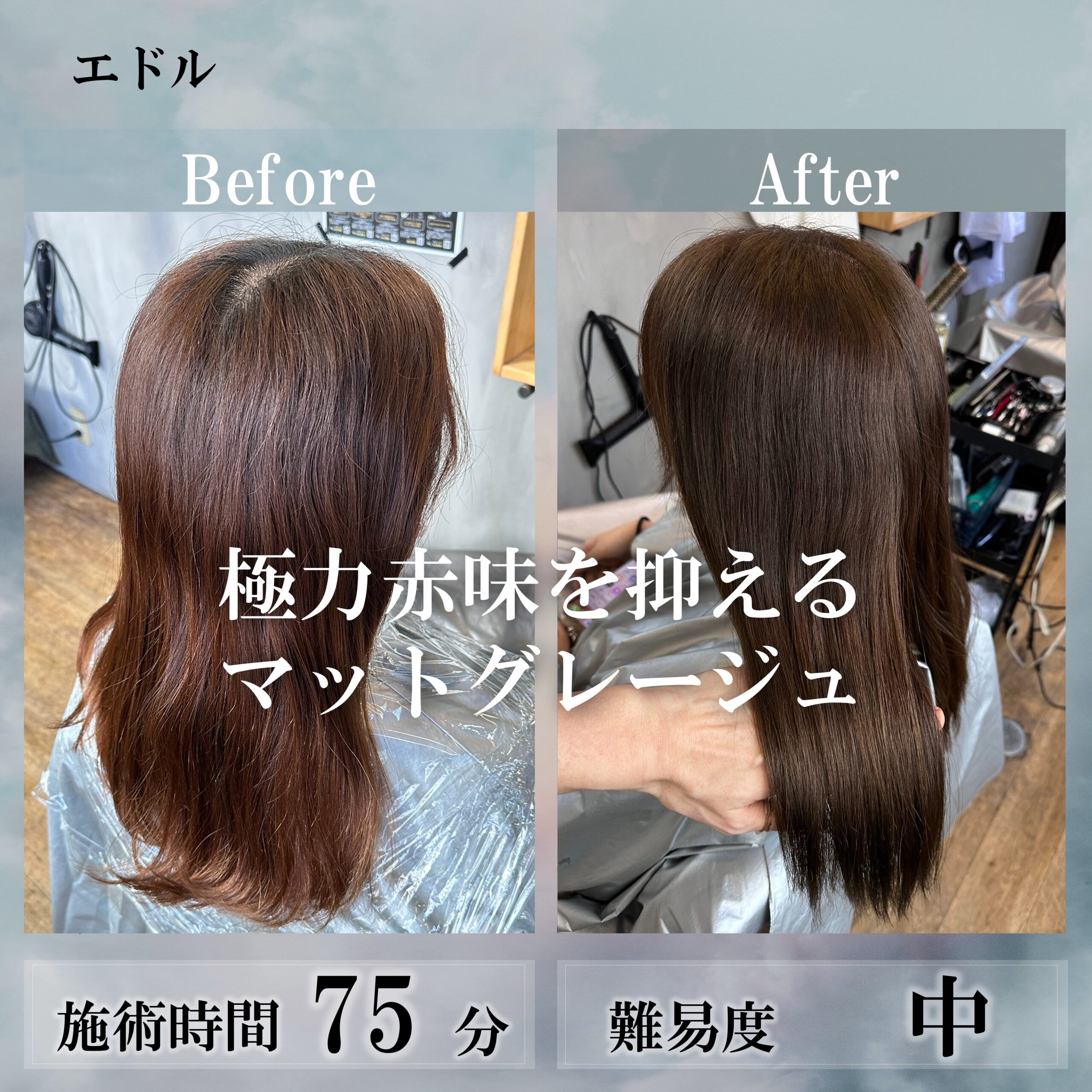 極力赤味を抑えるマットグレージュ