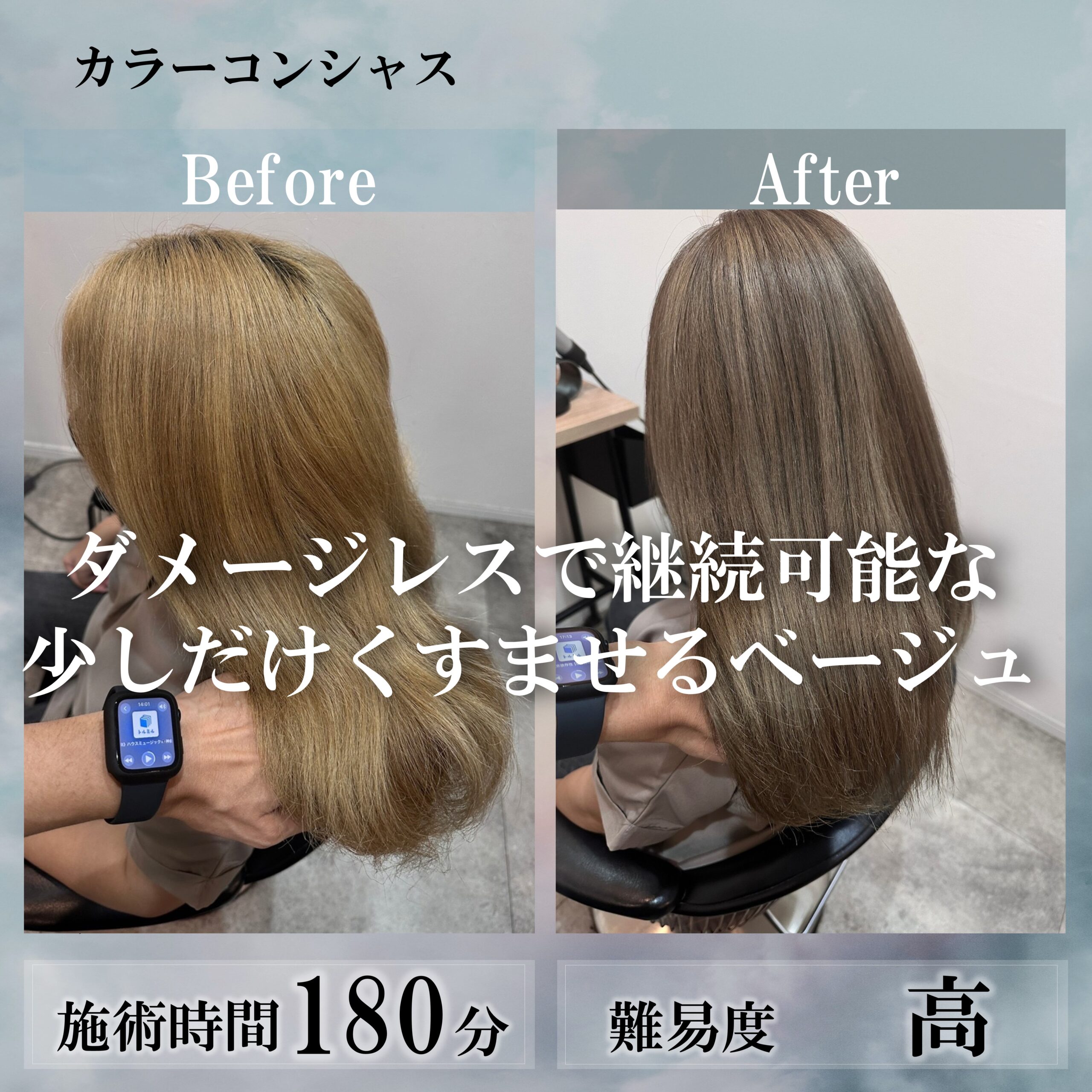 ダメージレスで継続可能な少しだけくすませるベージュ