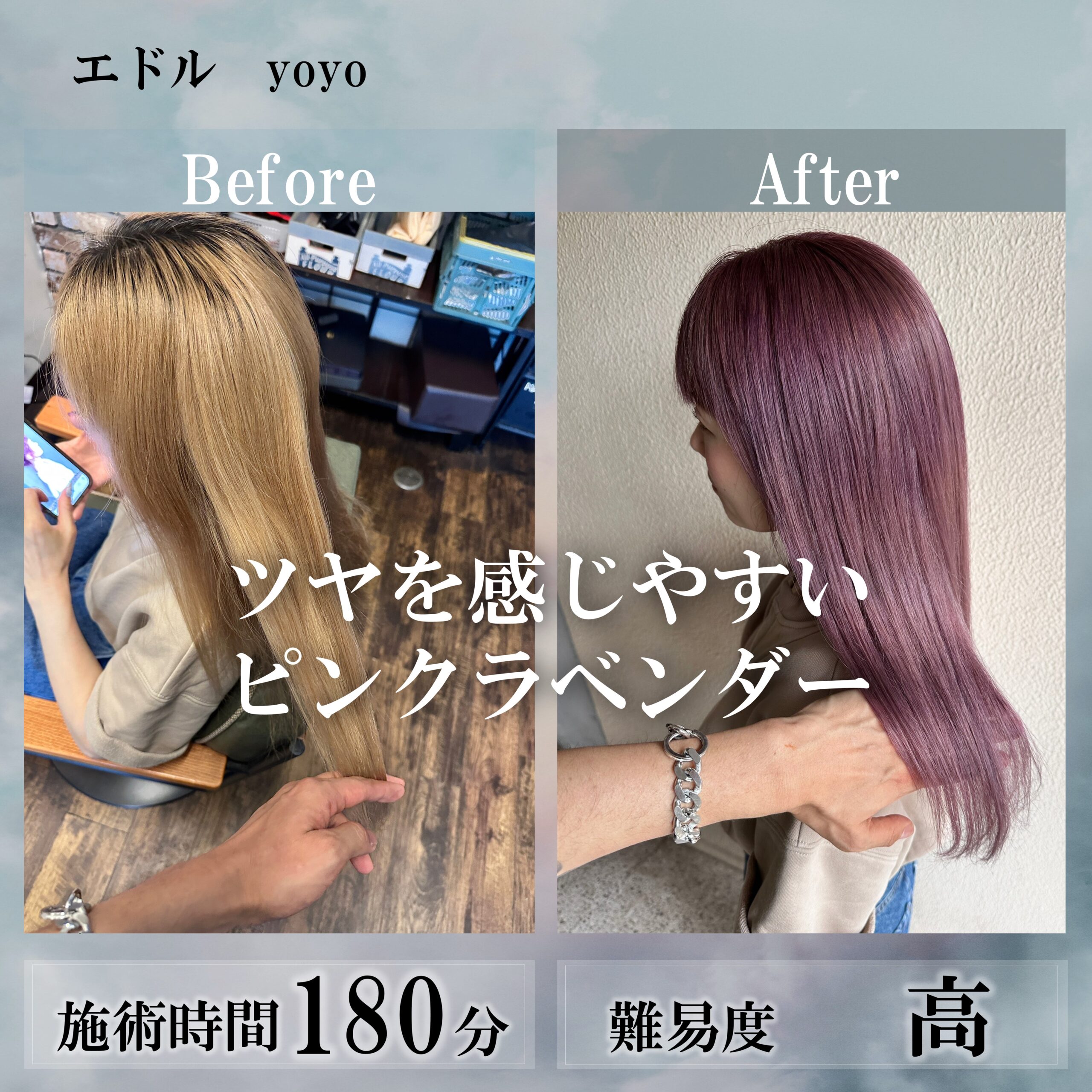 ツヤを感じやすいピンクラベンダー