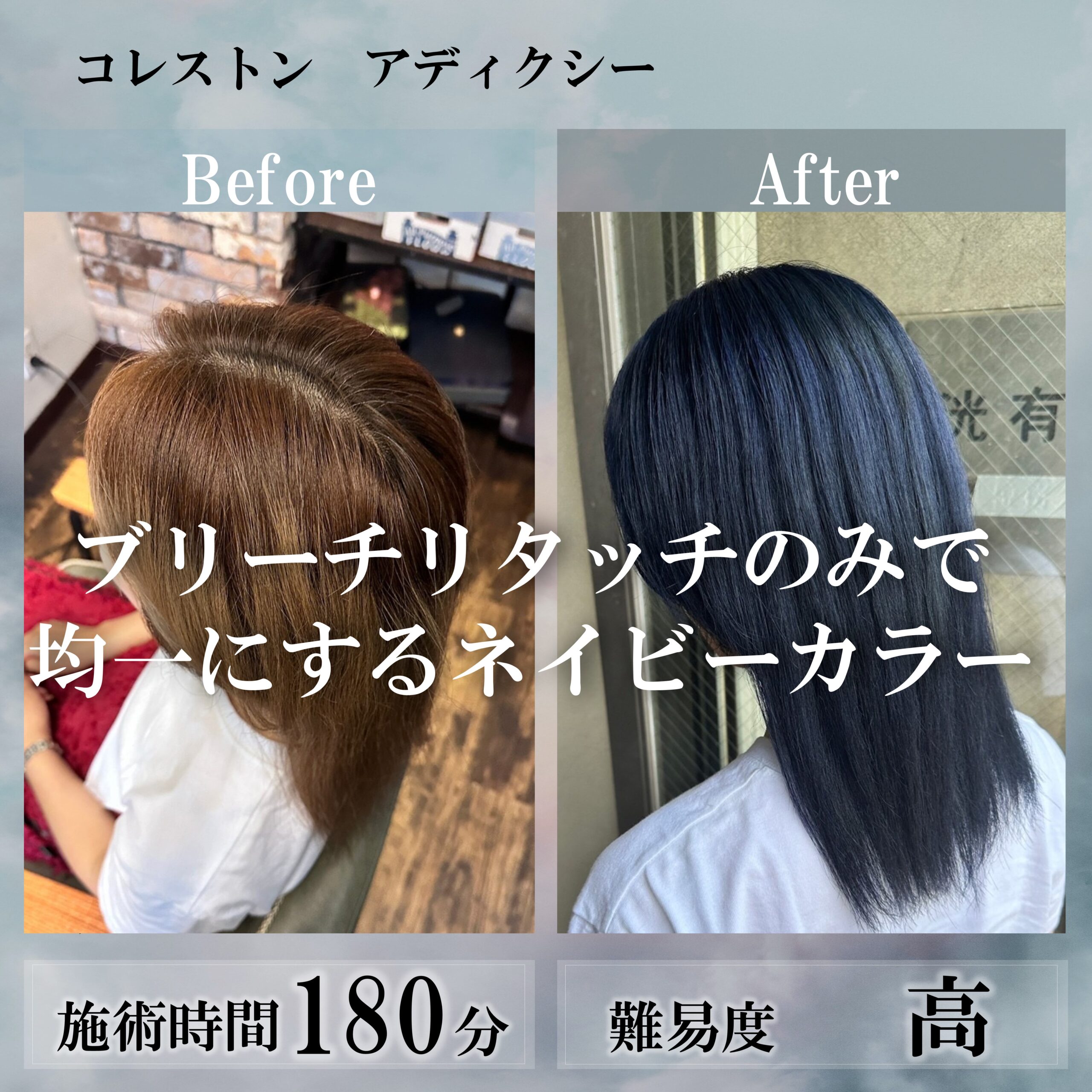 ブリーチリタッチのみで均一にするネイビーカラー